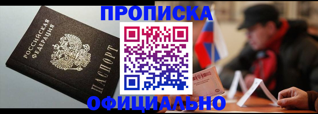 прописка паспорт в Майкопе